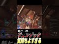 ヴェンデッタショート #オーバーウォッチ2 #新ヒーロー #ヴェンデッタ #shorts