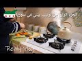الجزء الرابع من ترتيب بيتي في سوريا تغييرات جديدة ومشترياتي