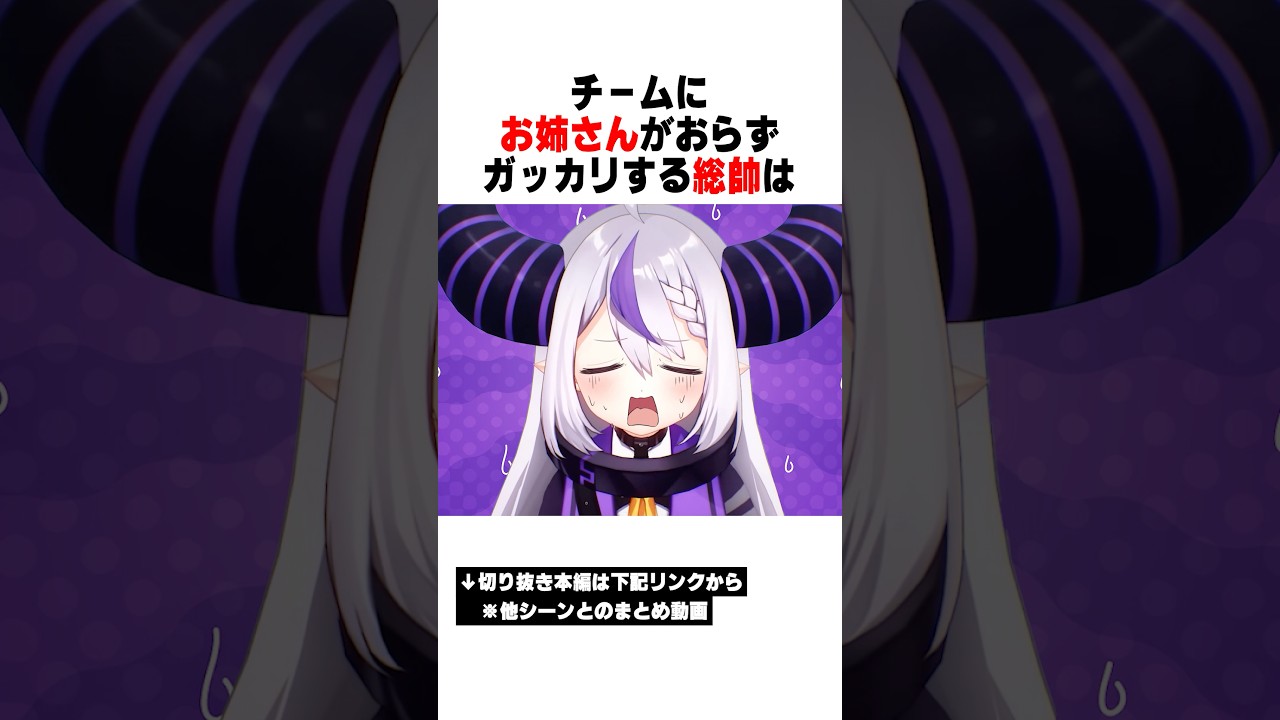 お姉さんTier表Bランク以下には失礼な態度をとる総帥ｗｗｗ【ホロライブ/切り抜き/hololive/ラプラス・ダークネス】 #ホロライブ #切り抜き #hololive