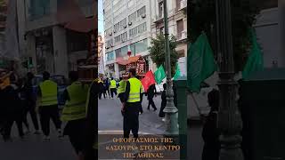 Η Αθήνα έπεσε...