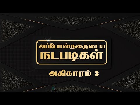 Tamil Audio Bible