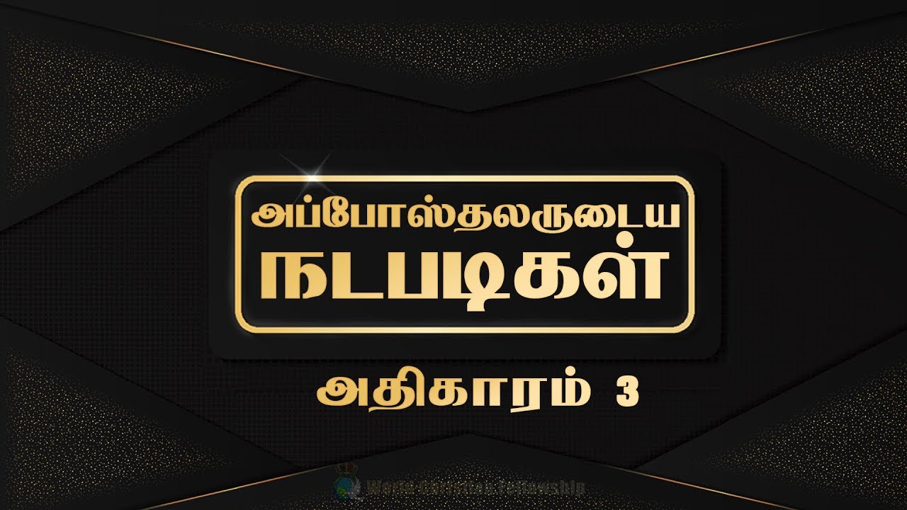 Tamil Audio Bible