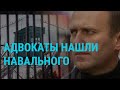 Навальный. Весточка из СИЗО | ГЛАВНОЕ | 03.03.21