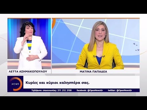 Δελτίο στη Νοηματική