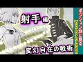 【ワールドトリガー】戦い方は変幻自在「シューター」を見ていきたい【ゆっくり解説】