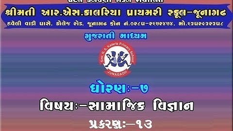 STD 7 SOCIAL SCIENCE CHAPTER 13 ( PART 4 )