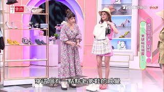 凱蒂改造！啦啦女神靠「時尚胸」撐起美腿！？ 女人我最大 20210510