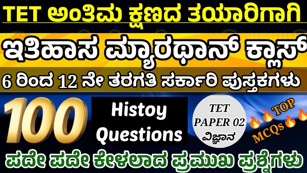 History|TET exam 2025|history important questions|