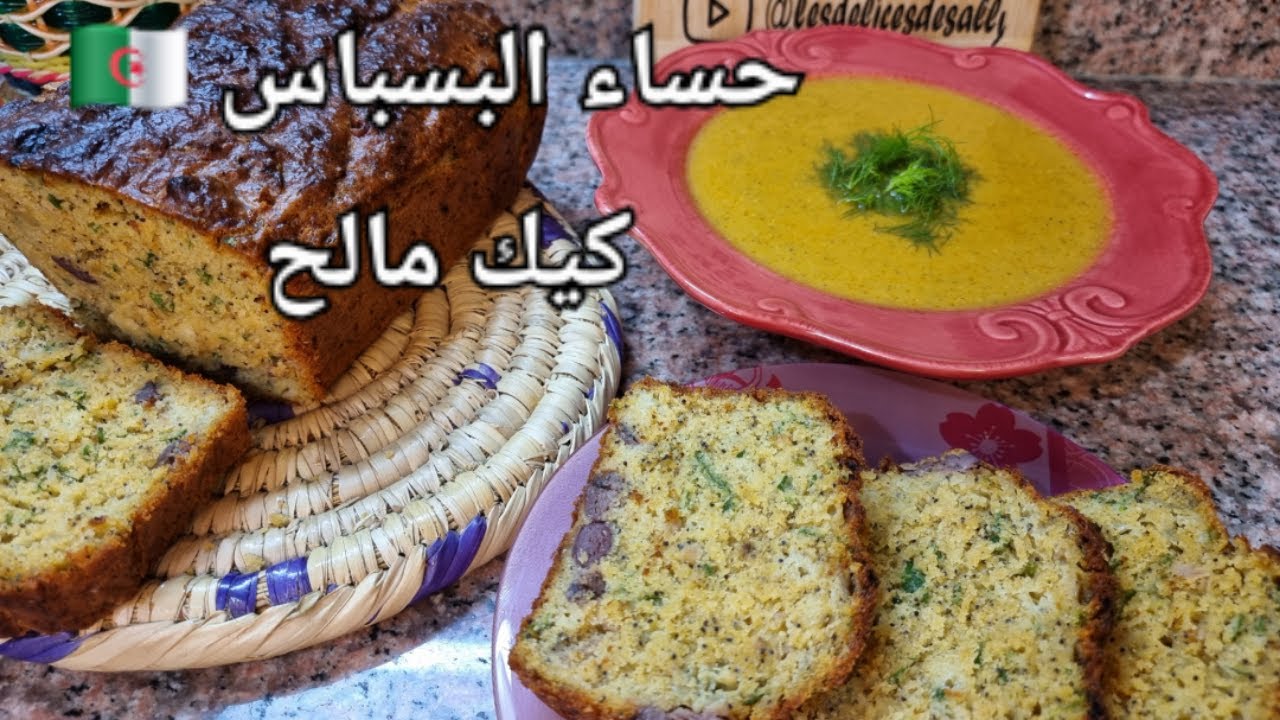 سوب البسباس بنينة سكر صحية و دافية مع كيك مالح ساهل بنين 😘 هدا واش يليق فهاد البرد تنحي بيهم حيرة 🇩🇿