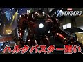 #7 ハルクバスターで暴れ回れる件【マーベルアベンジャーズ PS4】【Marvel's Avengers】