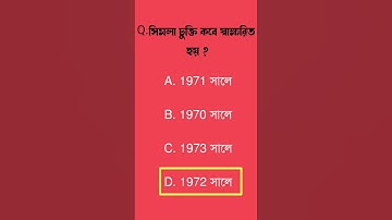 Wbp Constable Gk 2021 | Wbp gk questions and answers | WBCS gk | railway gk | general knowledge