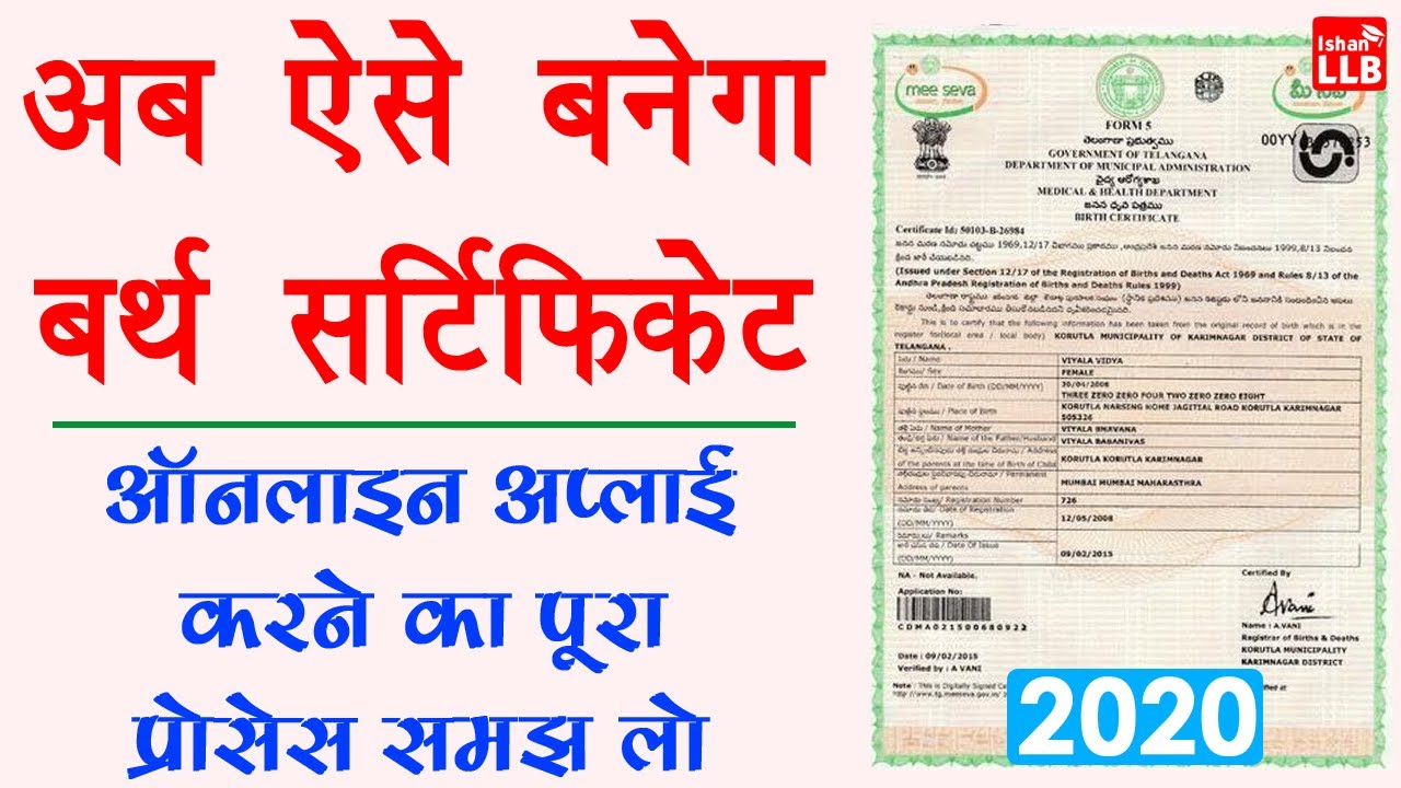 Apply For Birth Certificate Online Birth Certificate Kaise Banaye जन म प रम ण पत र ऑनल इन Youtube