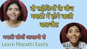 Conversation Between Two Friends in Marathi | Learn Marathi Easily | With Shruti