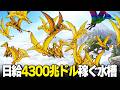 翼竜のレア個体を47匹集めた結果…【Dinosaurium】