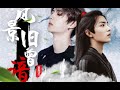 王一博 Wang Yibo 肖战 Xiao Zhan 博君一肖 忘羡 风景旧曾谙 前世今生 王一博 Wang Yibo 肖战 Xiao Zhan 博君一肖 忘羡 风景旧曾谙 前世今生