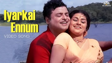 #spb #psusheela இயற்கை என்னும் | Iyarkai Ennum | Shanti Nilayam Movie Songs