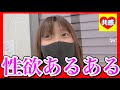 女子ってそもそも性●あるの？