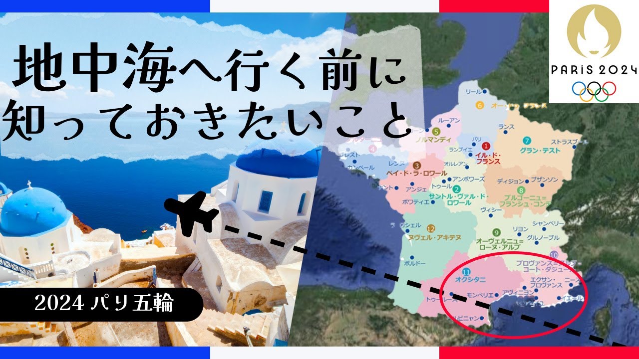 実は過ごしづらい?地中海性気候のメリット・デメリット【ゆっくり解説】 - YouTube
