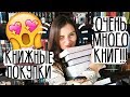 КНИЖНЫЕ ПОКУПКИ АВГУСТА😍📚 РАСПАКОВКА И ДАВНИЕ ХОТЕЛКИ🥳