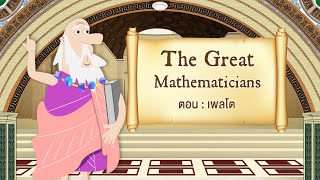 The Great Mathematicians: Plato