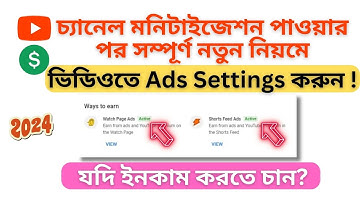 YouTube মনিটাইজেশনের পর Ads Settings করবেন যেভাবে 🔧 | Best Ad Setup Guide After Monetization 📺