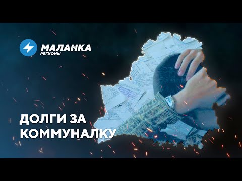 📍Беларусы не оплачивают