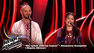 Liudmyla Kozyreva & Marek Mokhnach-Oi, mamo liubliu Hrytsia-Blind Audition-The Voice Show Season 13