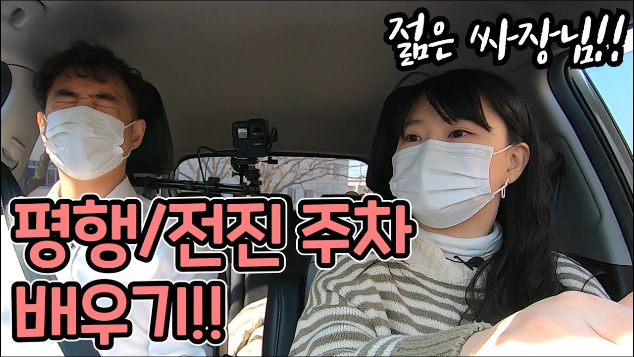 차없는 곳에서만 주차해봤어요/경북대 가서 평행주차 전진주차 배워보기 / 젊은 사장님의 초보운전탈출 도전기!!#2