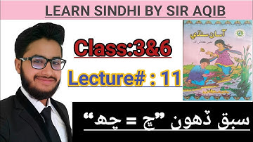Learn&read Asan Sindhi of class:3&6...(Sindhi seekhu)Lectures..."آسان سندھی" | Muhammad Aqib Gul
