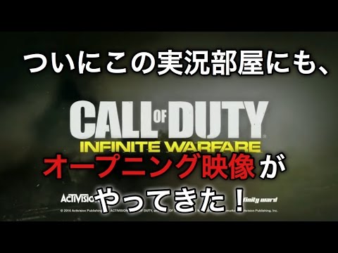 COD IW 実況＃０　ついにOP完成！！！