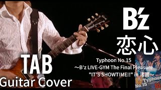 Tab/B'z/恋心】Guitar Cover/LIVE-GYM The Final Pleasure 