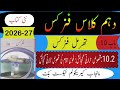 باب 10 | مخصوص حرارتی گنجائش | ٹھوس اجسام کی مخصوص حرارتی گنجائش | Class 10 Physics New Book 2026-27
