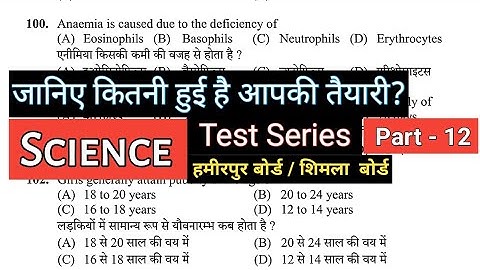 Science 📙 questions for HPSSC HPPSC and other various exams | Lets Prepare