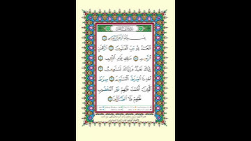 صفحة رقم 001 من مصحف التجويد