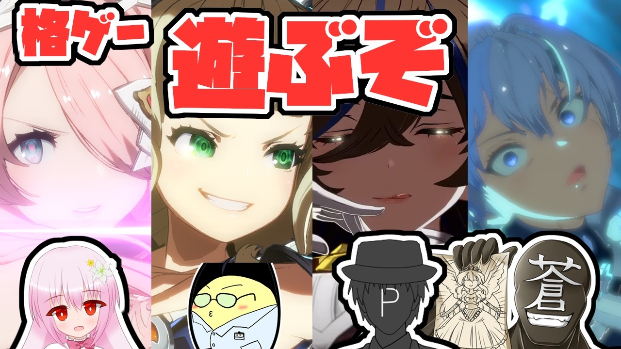 GBVSR】格ゲー対戦するぞ！【月明堂】 - YouTube