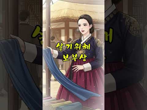 💜야담인생 # 야담 17화  |만삭일때 시어머니에 의해 강물에 던져진 며느리...Korean Historical Revenge Story  #유튜브 #조선야댬  #보부상 #인과응보