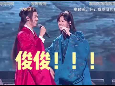 山河令 重在知己演唱会 龚俊Simon 张哲瀚 你听到了吗，lp喊俊俊了