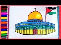 رسم مسجد قبة الصخرة (القدس) للأطفال ، رسم القدس ، تعليم الرسم للأطفال والمبتدئين خطوة بخطوة