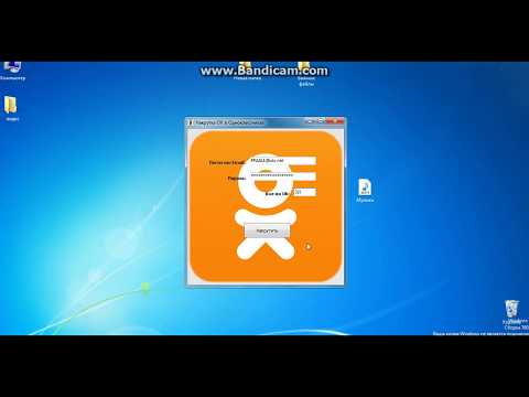 Как взломать веб-сайт "Одноклассники" на валюту "ОК"??? Посмотри видео узнаешь!!!