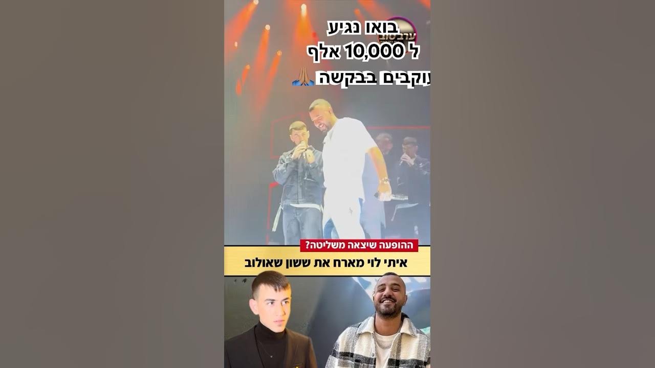 איתי לוי מארח את ששון שאולוב - מה דעתכם? 👇🏾🤔 איתי לוי מארח את ששון שאולוב - מה דעתכם? 👇🏾🤔