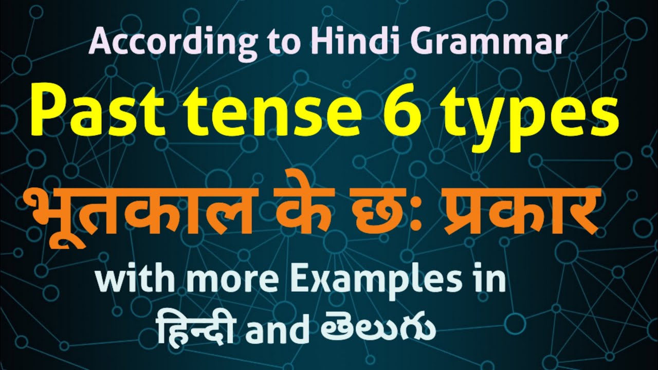 Past Tense 6 Types According To Hindi Grammar Hindi Speaking Course past-tense-6-types-according-to-hindi-grammar-hindi-speaking-course