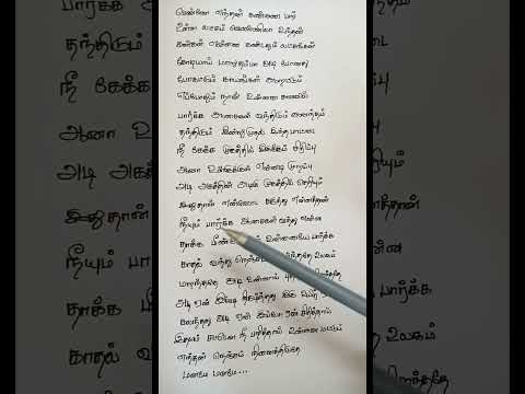 Tamil lyrics ✨|Pakkam