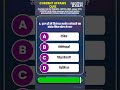 #currentaffairsquiz 151 #decodeexam #uppscroaro #roaro2026 #uppcs #currentaffairs #currentgk2025 #gk