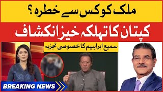 Imran Khan Exclusive Interview  | Sami Ibrahim Analysis | Breaking News
