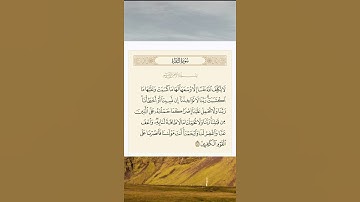 تلاوه خاشعه للشيخ عبد الرشيد صوفي من آخر سورة البقرة #شورت