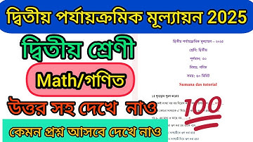 Class 2 math 2nd unit test || 2nd unit test 2025 math question paper class 2||