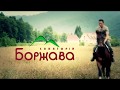 Санаторій "БОРЖАВА" :: Закарпаття