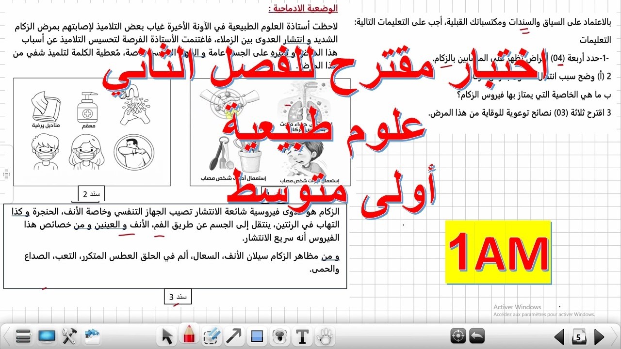 اختبارمقترح  للفصل الثاني علوم طبيعية أولى متوسط