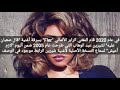 المغني الرابر الألماني FLER قام بسرقة أغنية قال صعبان عليه لشيرين عبد الوهاب mp3