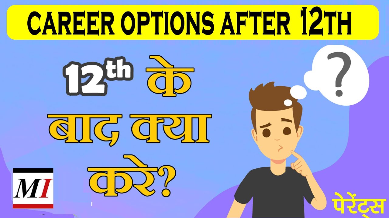 Best Career Options After 12th What to Do after 12th